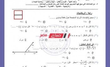 صباح مصر النماذج الاسترشادية للصف الأول الاعدادي الترم الأول 2021 بالإجابة النموذجية موقع وزارة التربية والتعليم