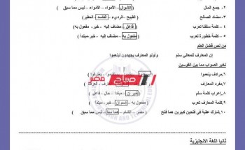 نموذج امتحان مجمع الصف الاول الاعدادي مجاب من موقع وزارة التربية والتعليم