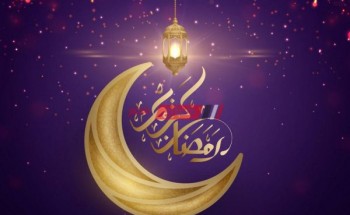 تعرف علي موعد اول ايام شهر رمضان 2021-1442 فلكياً في جميع الدول العربية