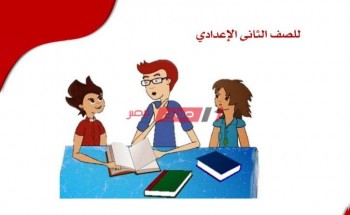 امتحانات استرشادية منهج شهر مارس لغة العربية للصف الثاني الإعدادي الترم الثاني 2021