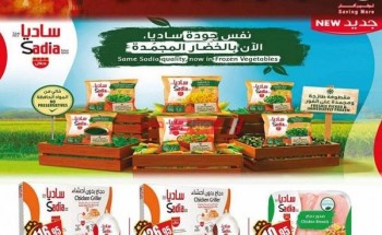 عروض العثيم اليوم في السعودية – أسعار السلع الغذائية تخفيضات رمضان