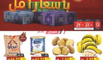 عروض رمضان بنده 2021- أسعار الياميش والسلع الغذائية