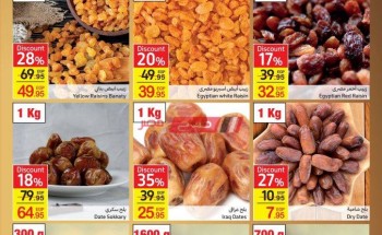 عروض كارفور لشهر رمضان 2021  – خصومات السلع الغذائية