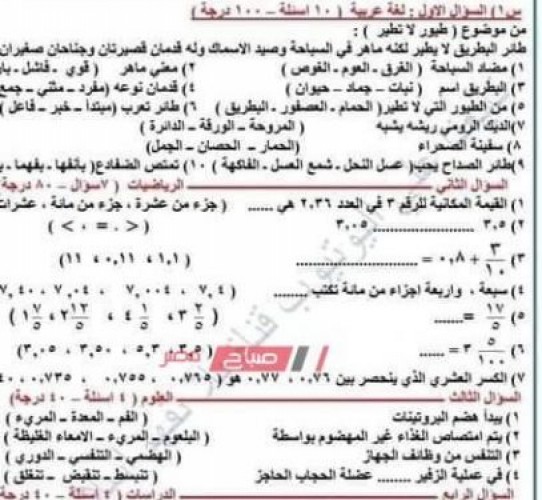 بالحل نماذج استرشادية للصف الرابع الابتدائي الترم الثاني 2021 امتحانات شهر مارس المجمعة رابعة ابتدائي