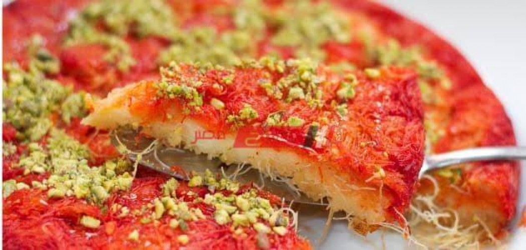 طريقة عمل الكنافة النابلسي من قائمة الحلويات في شهر رمضان الكريم 2021