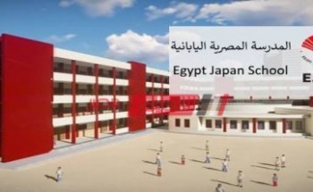 تعرف على خطوات التقديم للالتحاق بالعمل بمدارس المصرية اليابانيه