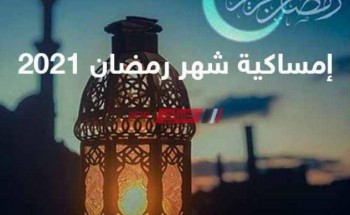 امساكية شهر رمضان 2021-1442 في محافظة القاهرة