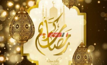 اول أيام شهر رمضان 2021 في مصر والسعودية