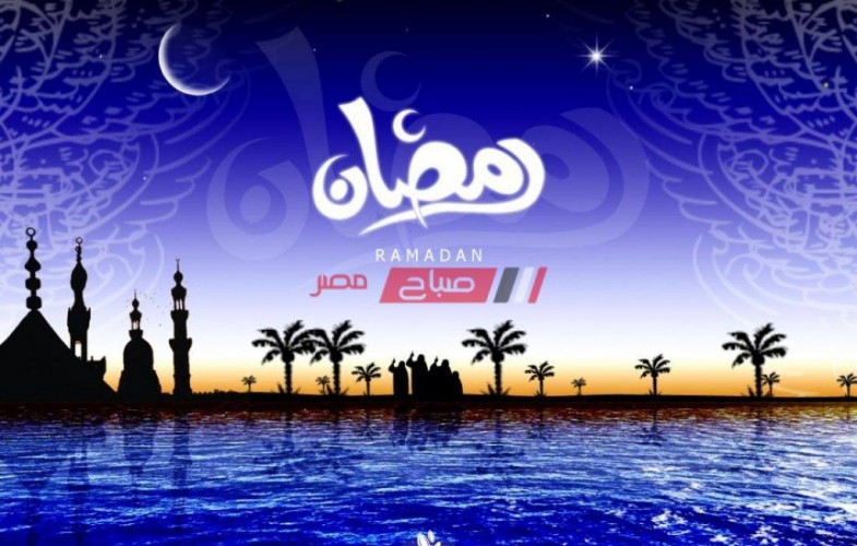 موعد اول يوم رمضان 2021 في مصر – عدد ساعات الصيام وموعد أذان المغرب
