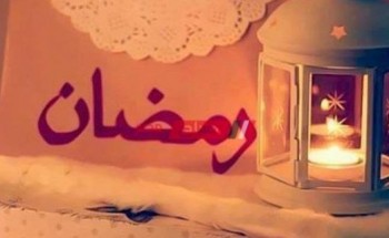 دار الافتـاء المصرية تستطلع هلال شهر رمضان المبارك 2023 غدا الثلاثاء