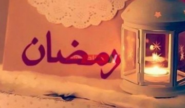 دار الافتـاء المصرية تستطلع هلال شهر رمضان المبارك 2023 غدا الثلاثاء