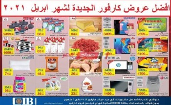 هنا عروض كارفور أسعار ياميش رمضان 2021 – سعر السلع الغذائية