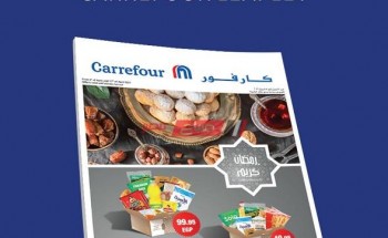 عروض كارفور تخفيضات ياميش رمضان 2021 – تخفيضات السلع الغذائية والأجهزة الكهربائية