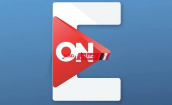 تردد قناة أون إيه On E الجديد 2021 بعد التحديث على القمر الصناعي نايل سات