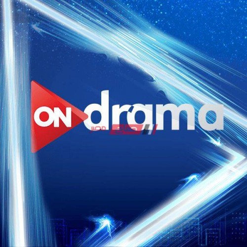تردد قناة on drama بعد التحديث الجديد 2021 على القمر الصناعي نايل سات