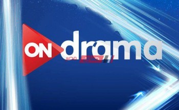 تردد قناة on drama بعد التحديث الجديد 2021 على القمر الصناعي نايل سات