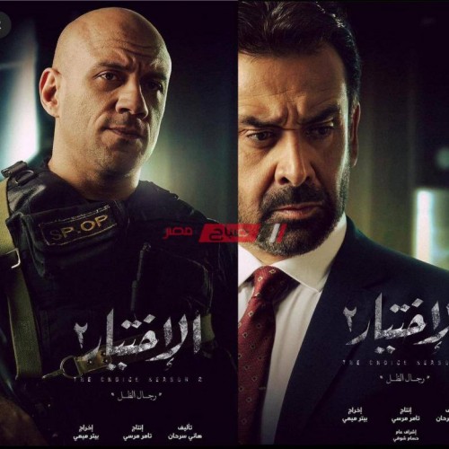 موعد عرض مسلسل الاختيار 2 الحلقة 4 الرابعة بمشاركة أحمد مكي وكريم عبد العزيز في سباق رمضان 2021