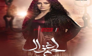 موعد عرض مسلسل لحم غزال حلقة 13 الثالثة عشر للنجمة غادة عبد الرازق مسلسلات رمضان 2021