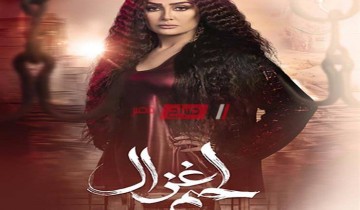 موعد عرض مسلسل لحم غزال حلقة 18 الثامنة عشر بطولة غادة عبد الرازق رمضان 2021