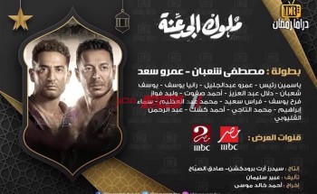 موعد عرض مسلسل ملوك الجدعنة الحلقة 11 الحادية عشر على جميع القنوات مسلسلات رمضان 2021