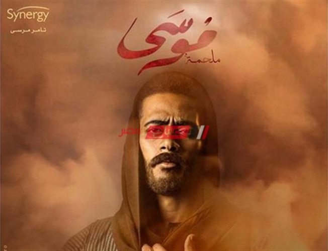 موعد عرض مسلسل موسى على قناة dmc رمضان 2021