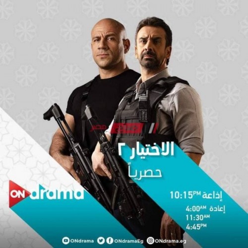 موعد عرض مسلسل الاختيار 2 الحلقة 5 الخامسة بطولة مكي وكريم عبد العزيز رمضان 2021
