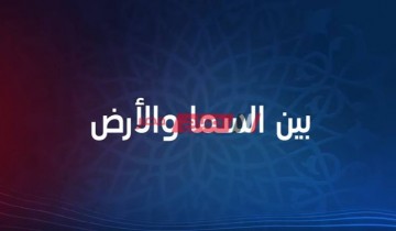 موعد عرض مسلسل بين السما والأرض على قناة أون تي في on tv رمضان 2021