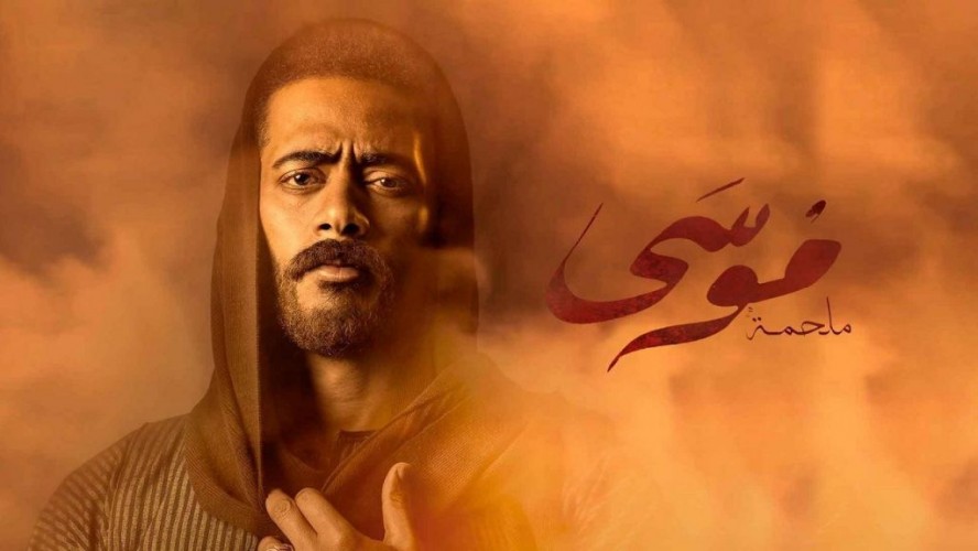 موعد عرض مسلسل موسى الحلقة 17 على القنوات الناقلة مسلسلات رمضان 2021
