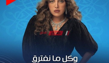 موعد عرض مسلسل وكل ما نفترق 22 الحلقة الثانية والعشرون بطولة ريهام حجاج