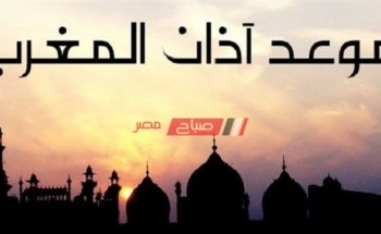مـوعد اذان المغرب والافطار في الإسكندرية اليوم السبت 3 رمضان 2023