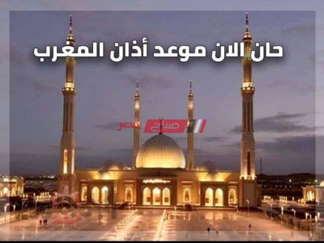 موعد الافطار واذان المغرب اليوم الـ 27 من رمضان في القاهرة