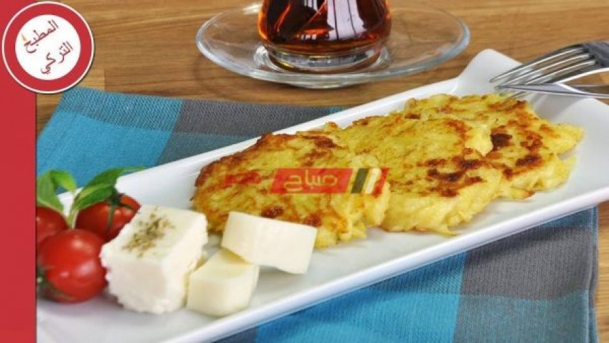 طريقة عمل أقراص البطاطس الخفيفة لفطور مميز من المطبخ التركى