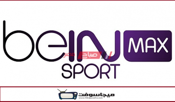 ضبط تردد قناة بين سبورت ماكس اتنين bein Sports HD 2 Max على القمر الصناعي عرب سات
