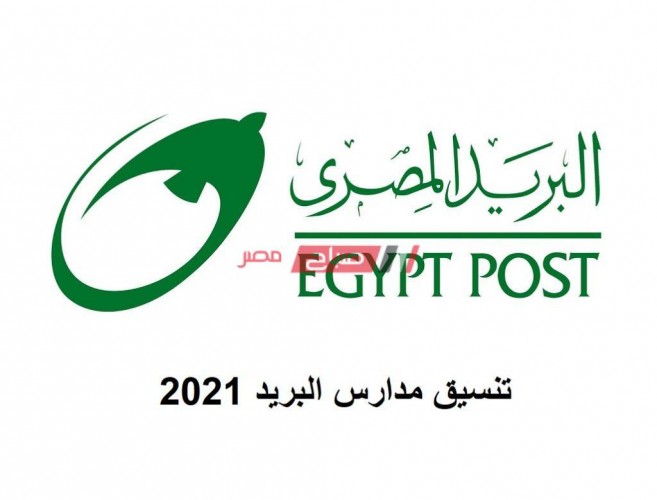 عناوين مدارس البريد في مصر لطلاب الشهادة الاعدادية 2021 والشروط المطلوبة