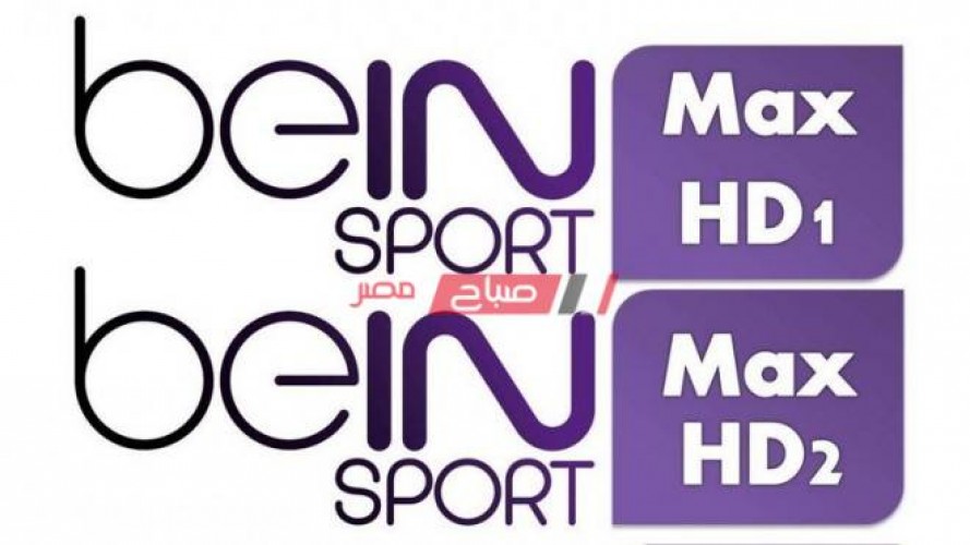 تعرف على تردد قناة bein Sports HD1 Max على جميع الأقمار الصناعية