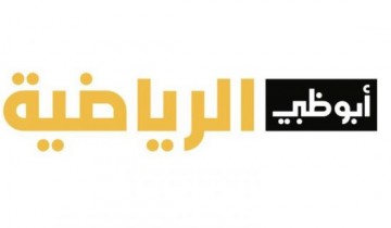 اضبط تردد قناة أبو ظبي الرياضية يونيو 2021″Abu Dhabi Sport HD “على النايل سات