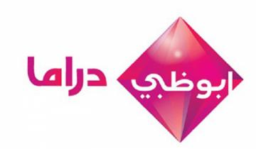 التردد الجديد لقناة أبو ظبي دراما على النايل سات 2021