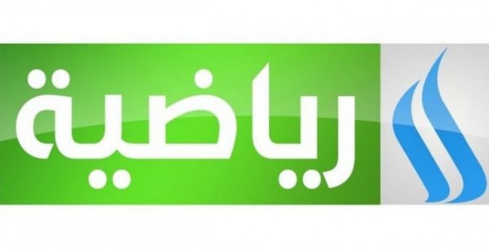 أحدث تردد لقناة العراقية الرياضية علي النايل سات وأبرز البرامج