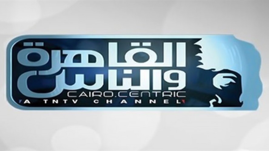 إشارة تردد قناة القاهرة والناس الجديد لشهر يونيو 2021