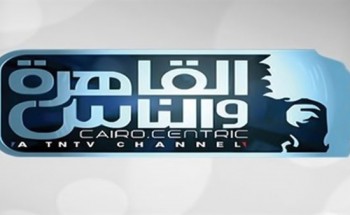 إشارة تردد قناة القاهرة والناس الجديد لشهر يونيو 2021