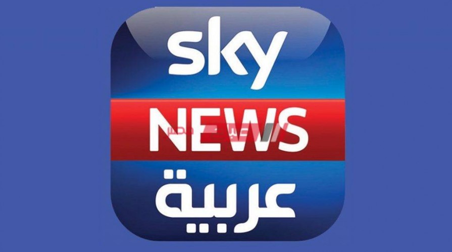 إدخال تردد قناة سكاي نيوز العربية 2021