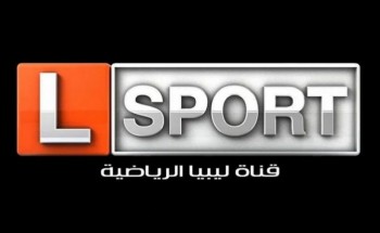 اضبط تردد قناة ليبيا الرياضية الجديد علي النايل سات