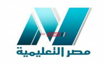 تردد قناة مصر التعليمية الجديد 2021 على نايل سات