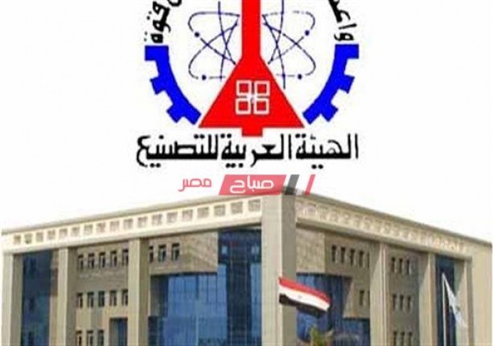 تنسيق مدرسة الهيئة العربية للتصنيع بعد الإعدادية 2021