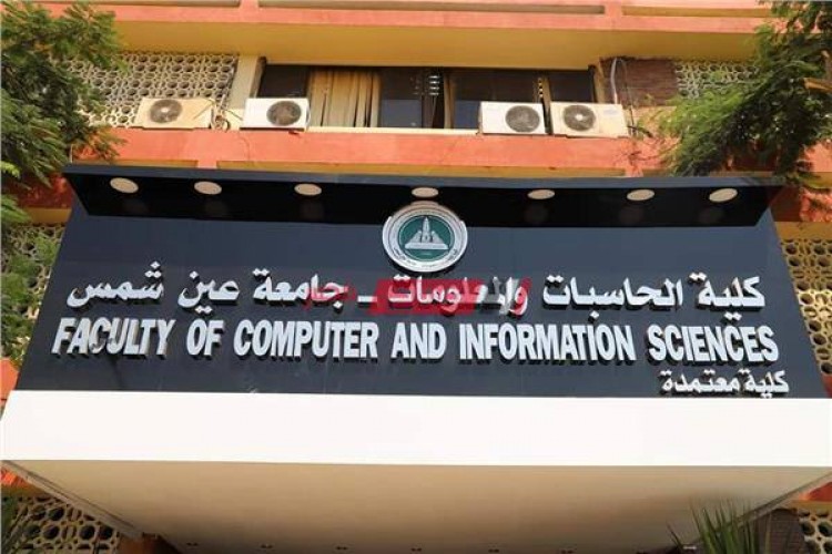 الاقسام المتاحة بكلية الحاسبات والمعلومات جامعة مصر للعلوم والتكنولوجيا ونظام الدراسة