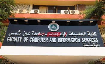الاقسام المتاحة بكلية الحاسبات والمعلومات جامعة مصر للعلوم والتكنولوجيا ونظام الدراسة