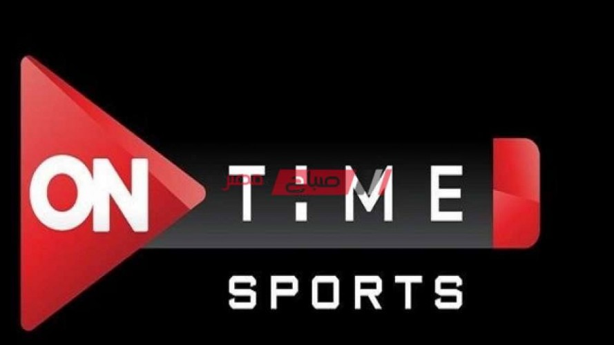تحديث تردد قناة اون تايم سبورت 1 الجديد 2021 لضبط الإشارة On time sports 1