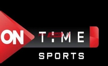 تحديث تردد قناة اون تايم سبورت 1 الجديد 2021 لضبط الإشارة On time sports 1