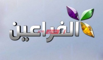 إستقبل تردد قناة الفراعين Faraeen الجديد لمتابعة أهم قضايا الشارع المصري