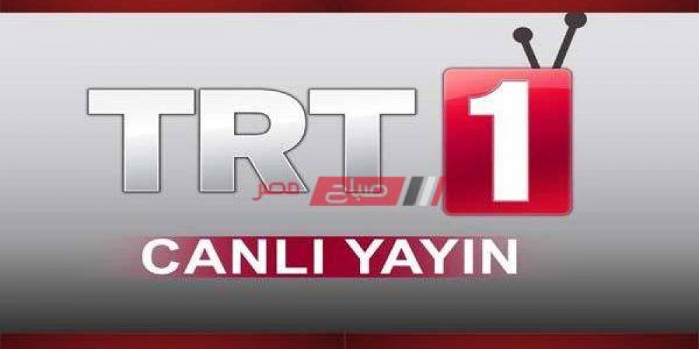 أضبط الأن تردد قناة تي أر تي التركية يوليو 2021 عبر النايل سات